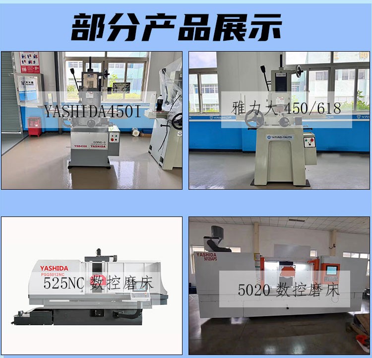 YASHIDA全自動磨床
