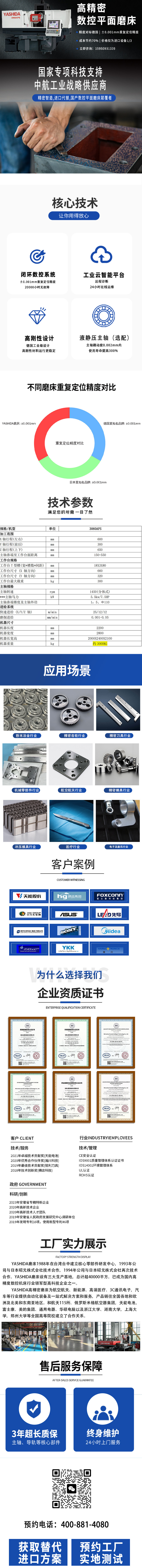 高精密數(shù)控平面磨床