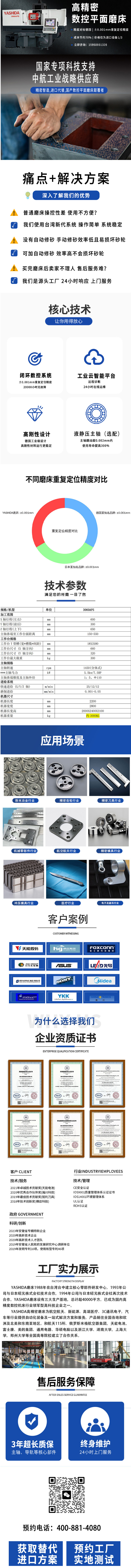 數(shù)控平面磨床